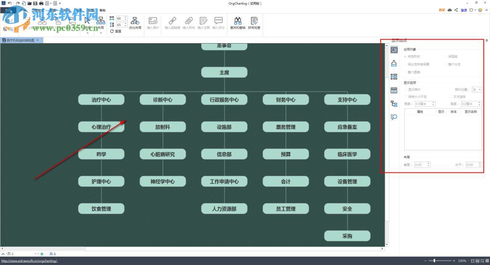 OrgCharting(組織架構(gòu)管理軟件) 1.3 官方版