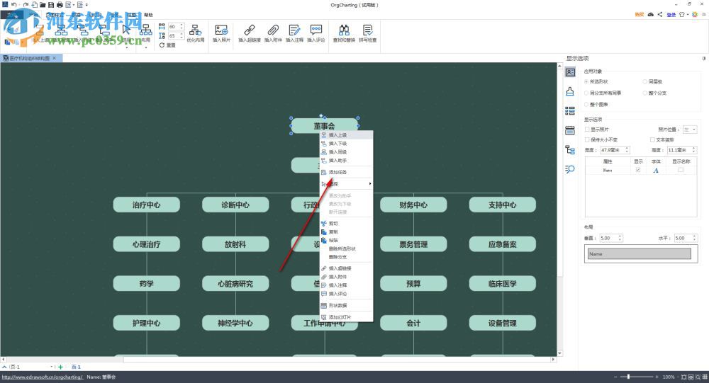 OrgCharting(組織架構(gòu)管理軟件) 1.3 官方版