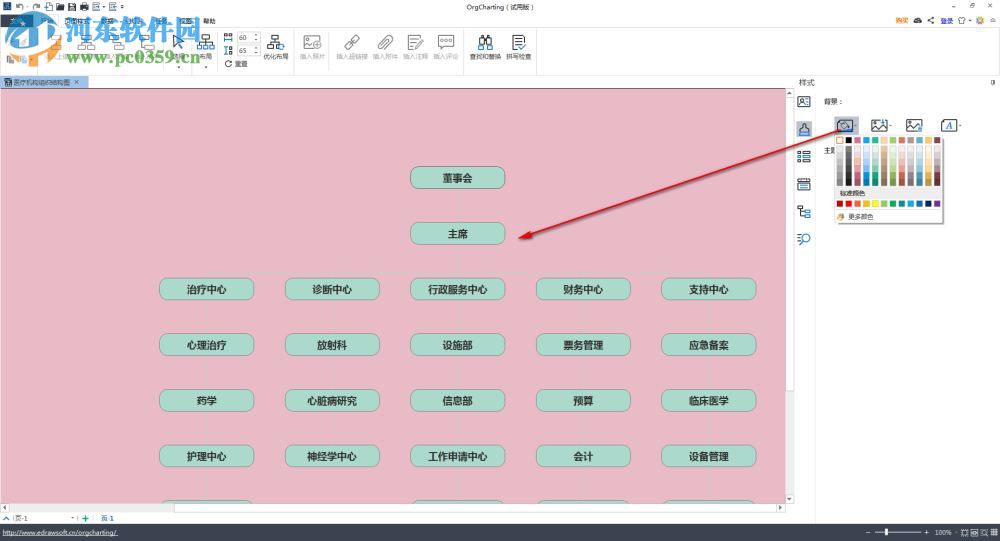 OrgCharting(組織架構(gòu)管理軟件) 1.3 官方版