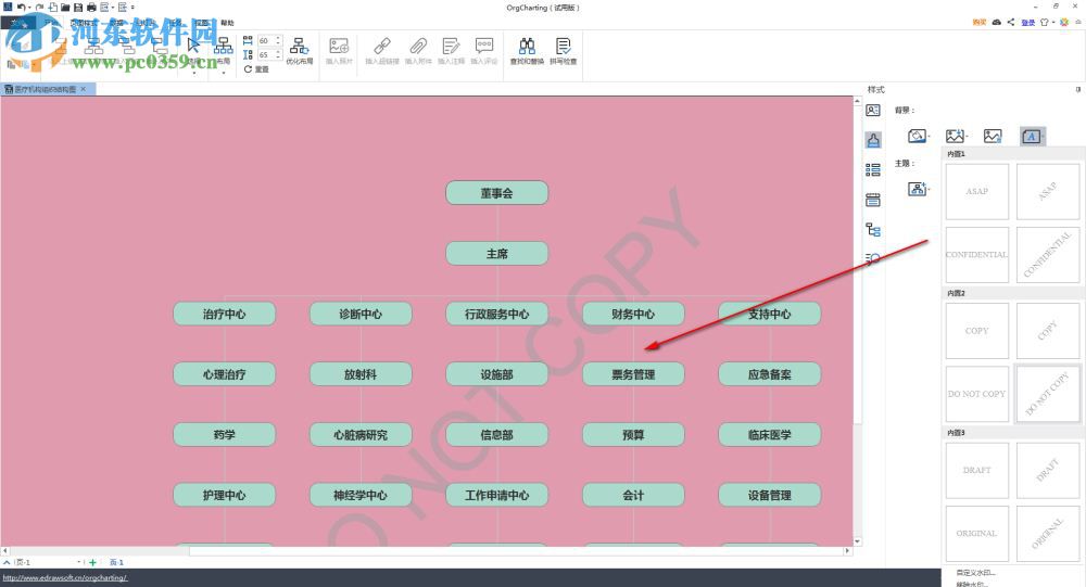 OrgCharting(組織架構(gòu)管理軟件) 1.3 官方版