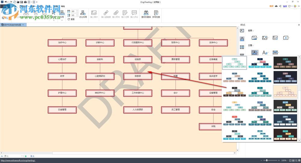 OrgCharting(組織架構(gòu)管理軟件) 1.3 官方版