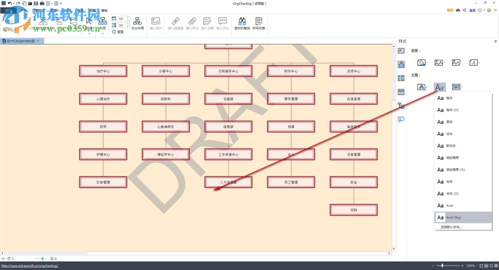 OrgCharting(組織架構(gòu)管理軟件) 1.3 官方版