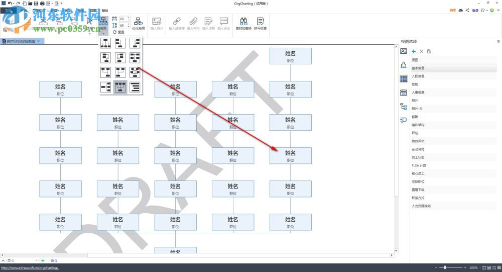 OrgCharting(組織架構(gòu)管理軟件) 1.3 官方版