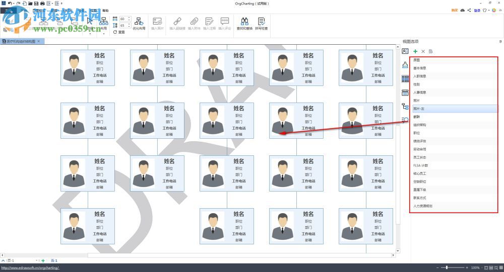 OrgCharting(組織架構(gòu)管理軟件) 1.3 官方版