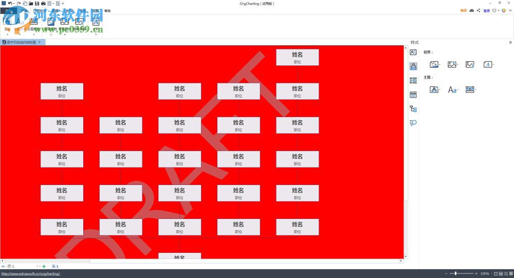 OrgCharting(組織架構(gòu)管理軟件) 1.3 官方版
