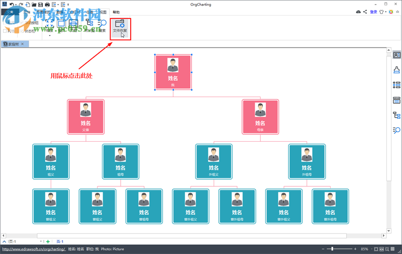 OrgCharting(組織架構(gòu)管理軟件) 1.3 官方版