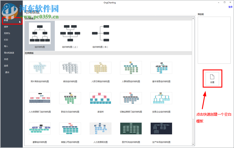 OrgCharting(組織架構(gòu)管理軟件) 1.3 官方版