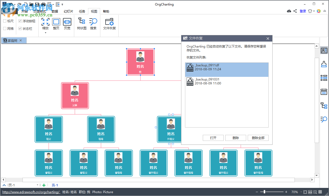 OrgCharting(組織架構(gòu)管理軟件) 1.3 官方版