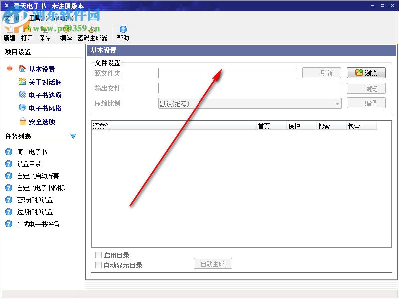 春天電子書(電子書制作軟件) 2.1 綠色版