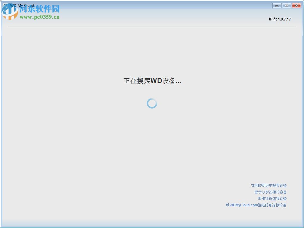 WD My Cloud(西數(shù)云存儲) 1.0.7.17 官方版