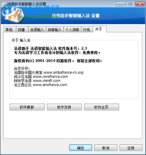 法語(yǔ)助手智能輸入法 2.4 官方版