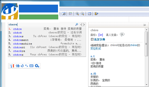 法語(yǔ)助手智能輸入法 2.4 官方版