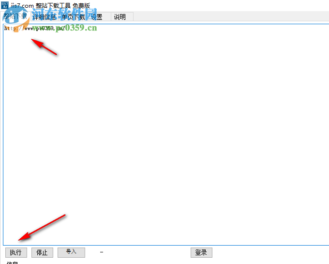 IIS7整站下載器 1.2 官方版