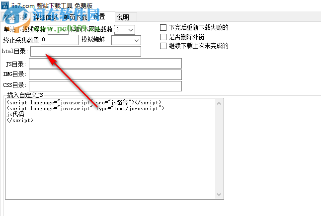 IIS7整站下載器 1.2 官方版