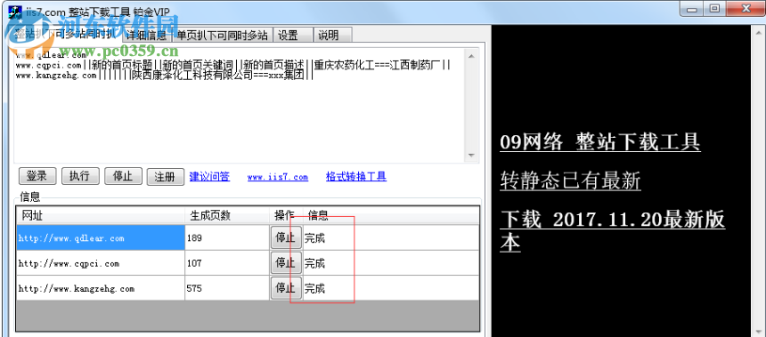 IIS7整站下載器 1.2 官方版