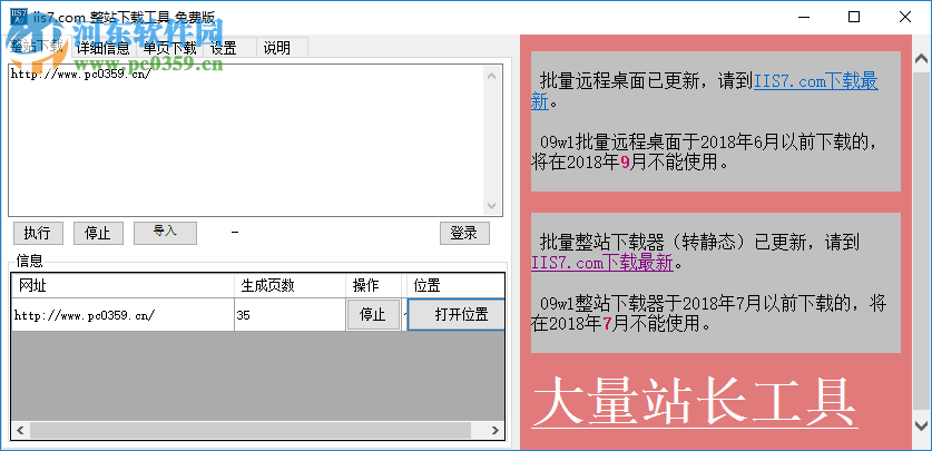 IIS7整站下載器 1.2 官方版