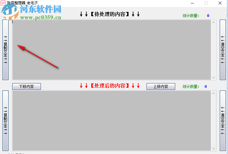 賬號整理器下載 1.0 免費版