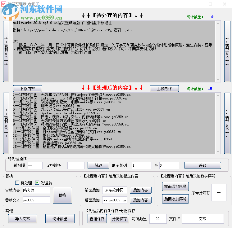 賬號整理器下載 1.0 免費版