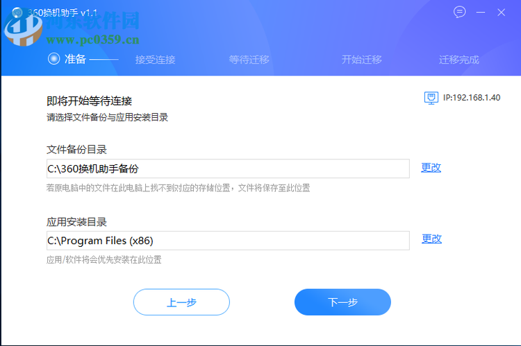 360換機助手 1.5.0.1005 官方版
