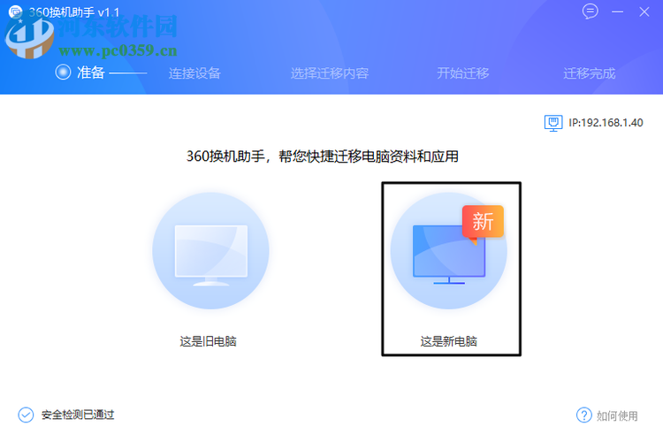 360換機助手 1.5.0.1005 官方版