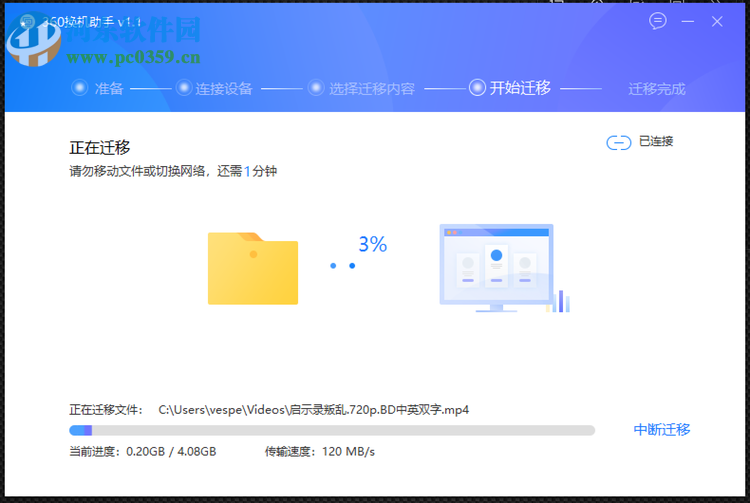 360換機助手 1.5.0.1005 官方版