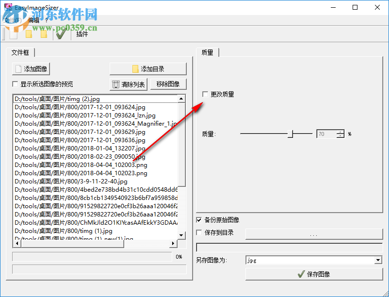 EasyImageSizer(圖片壓縮工具) 2.1.5 綠色版