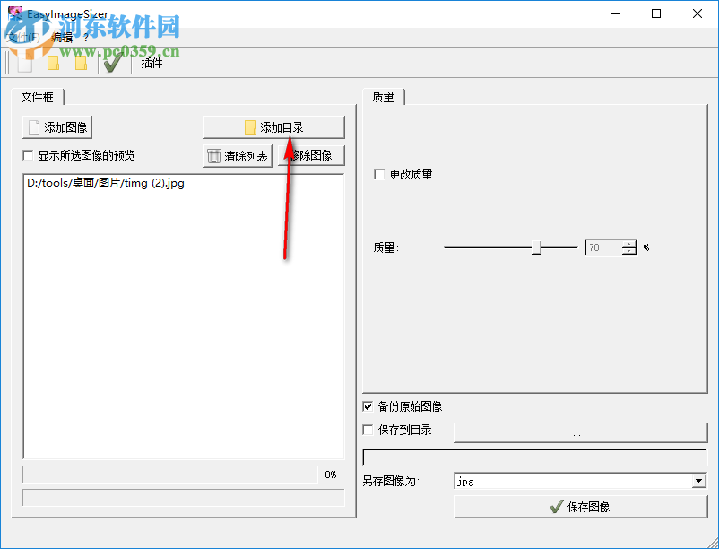 EasyImageSizer(圖片壓縮工具) 2.1.5 綠色版