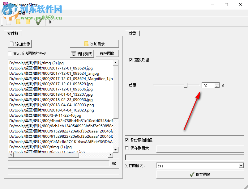 EasyImageSizer(圖片壓縮工具) 2.1.5 綠色版