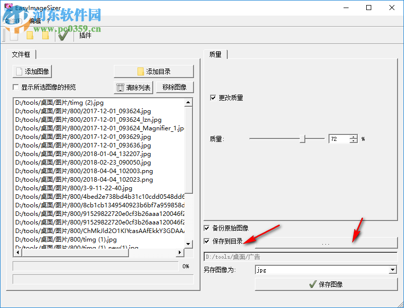 EasyImageSizer(圖片壓縮工具) 2.1.5 綠色版