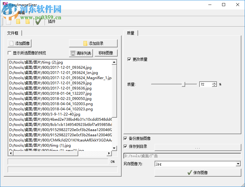 EasyImageSizer(圖片<a href=http://www.stslhw.cn/zt/yasuo/ target=_blank class=infotextkey>壓縮工具</a>) 2.1.5 綠色版