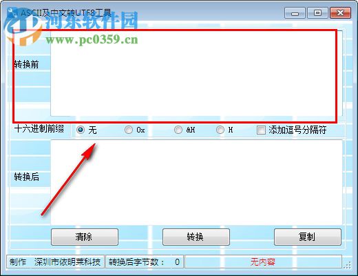 ASCII及中文轉(zhuǎn)UTF8工具 1.0 綠色版