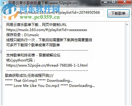 網(wǎng)易云音樂歌曲批量下載器 0.0.8.9 免費版