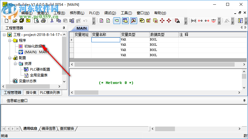 KincoBuilder(plc編程軟件) 6.2.0.0 官方版