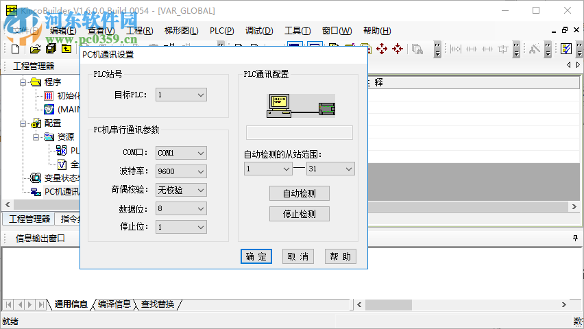 KincoBuilder(plc編程軟件) 6.2.0.0 官方版