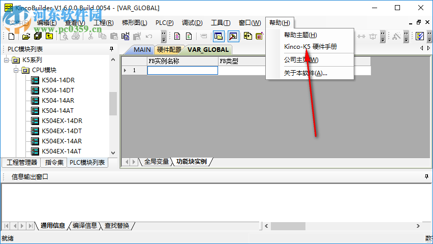 KincoBuilder(plc編程軟件) 6.2.0.0 官方版