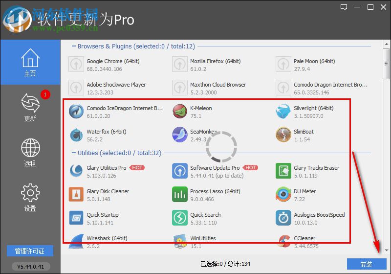 Glary Software Update Pro(軟件更新器) 5.44.0.41 免費(fèi)版