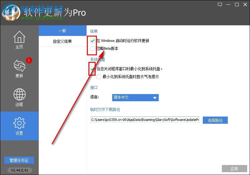 Glary Software Update Pro(軟件更新器) 5.44.0.41 免費(fèi)版