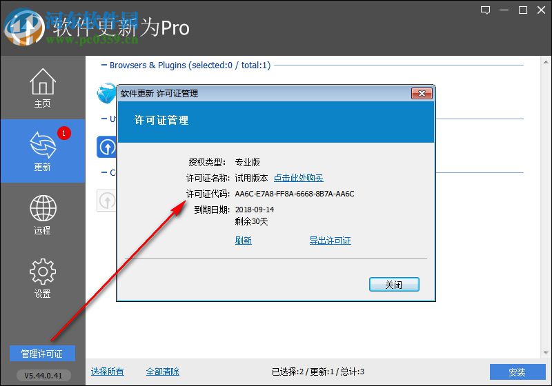 Glary Software Update Pro(軟件更新器) 5.44.0.41 免費(fèi)版