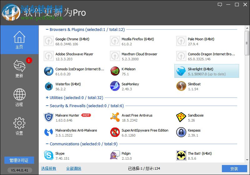 Glary Software Update Pro(軟件更新器) 5.44.0.41 免費(fèi)版