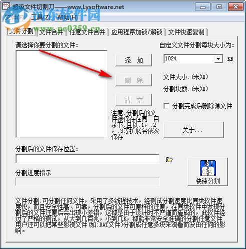 超級文件切割刀 2.0 免費版