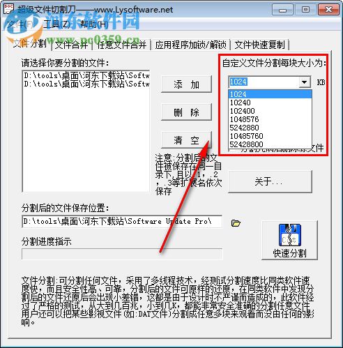 超級文件切割刀 2.0 免費版