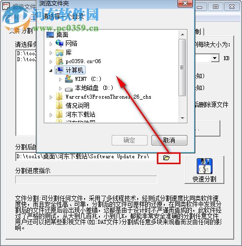 超級文件切割刀 2.0 免費版