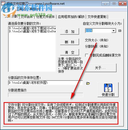 超級文件切割刀 2.0 免費版