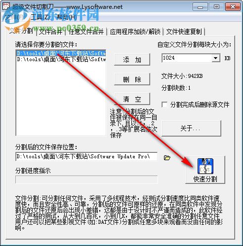 超級文件切割刀 2.0 免費版