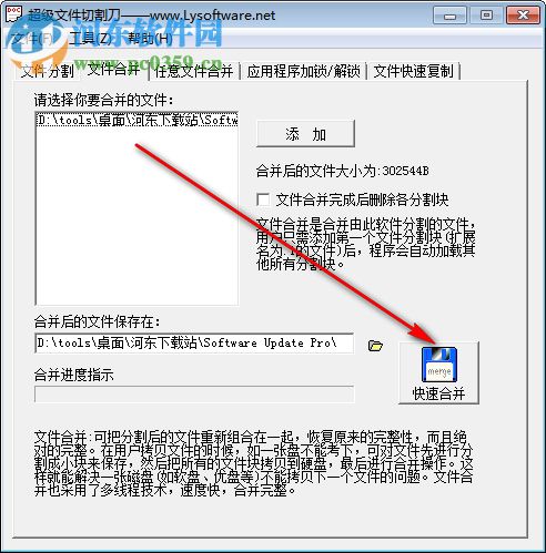 超級文件切割刀 2.0 免費版