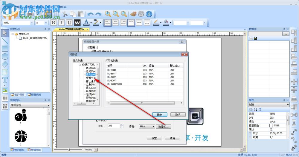 易打標條碼標簽打印軟件