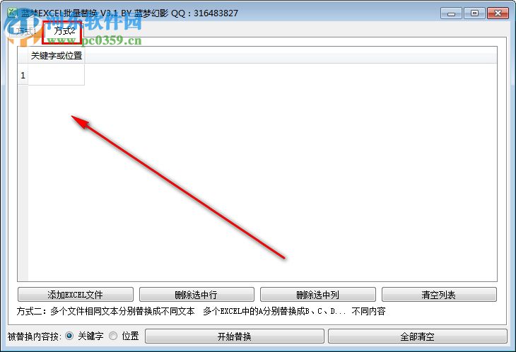 藍(lán)夢EXCEL批量替換工具 3.8 免費(fèi)版