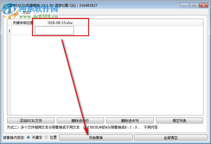 藍(lán)夢EXCEL批量替換工具 3.8 免費(fèi)版