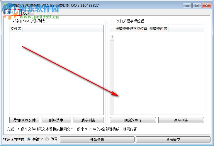 藍(lán)夢EXCEL批量替換工具 3.8 免費(fèi)版