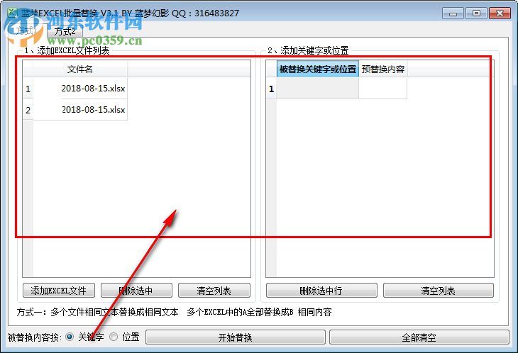 藍(lán)夢EXCEL批量替換工具 3.8 免費(fèi)版